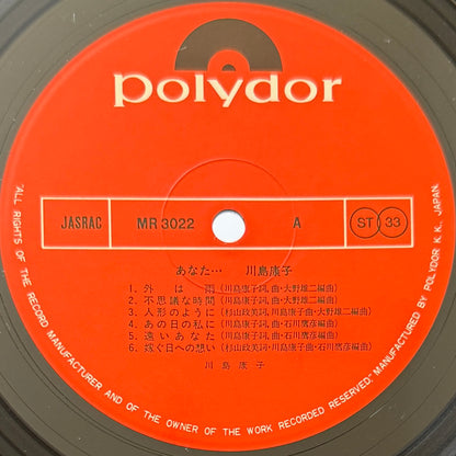 Yasuko Kawashima - あなた・・・(Original Press)