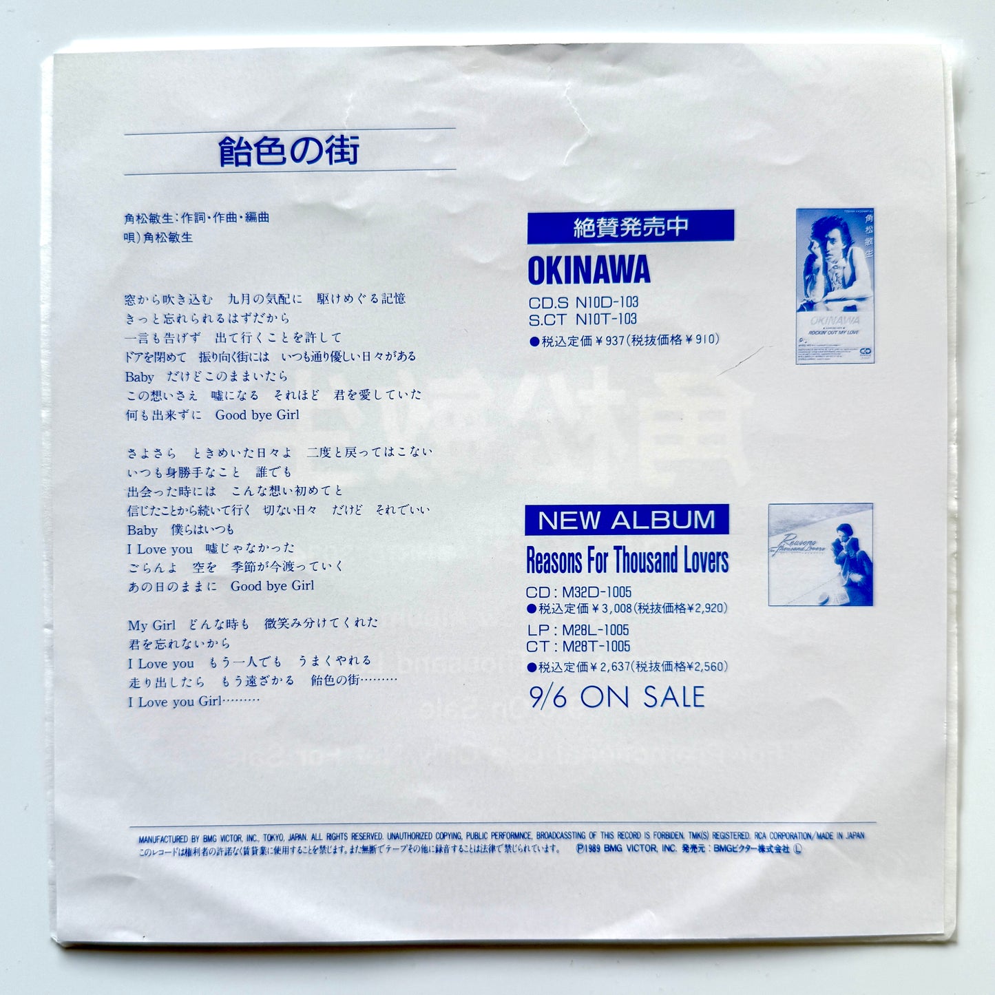 Toshiki Kadomatsu - 飴色の街 (Original Promo Only Press)