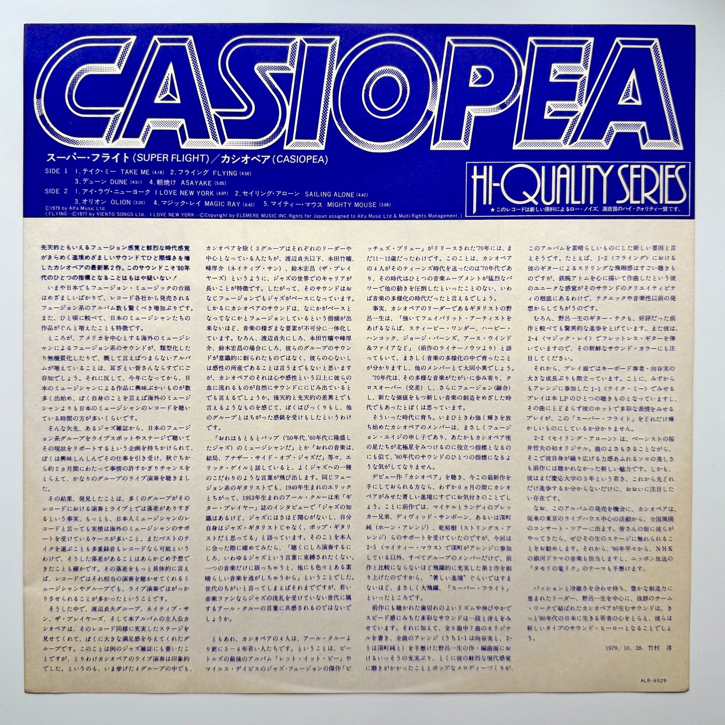 Casiopea - Super Flight (Original Press, Blue Label)