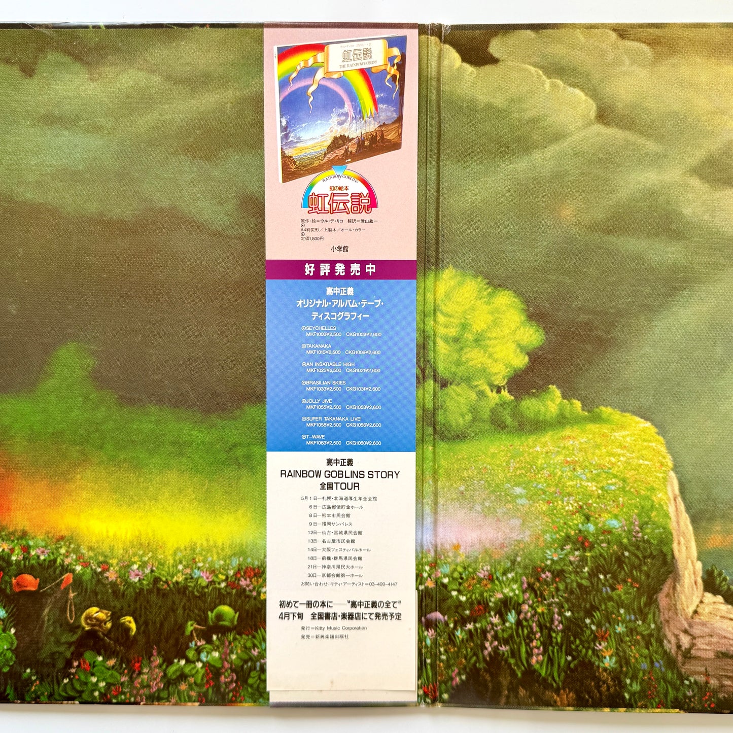 Masayoshi Takanaka - The Rainbow Goblins (Original Press)