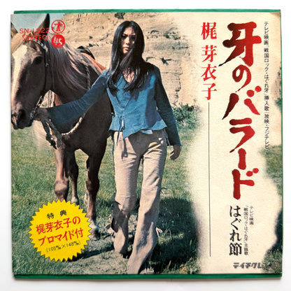 Meiko Kaji - はぐれ節 "Hagure-Bushi" (Original Press)