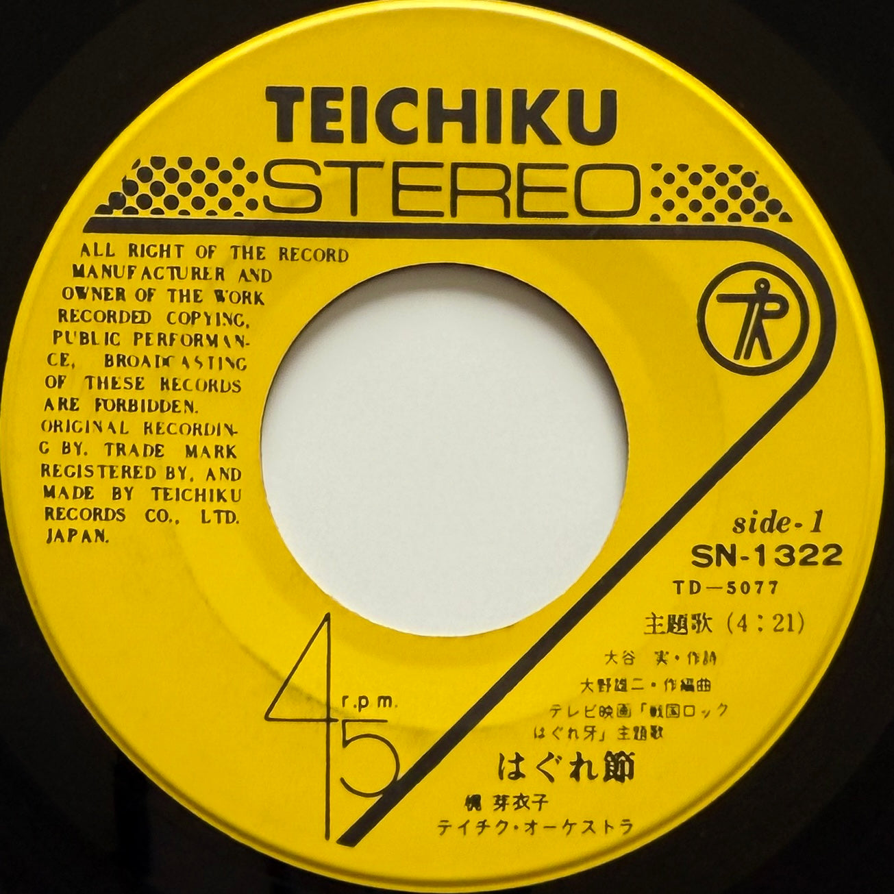 Meiko Kaji - はぐれ節 "Hagure-Bushi" (Original Press)