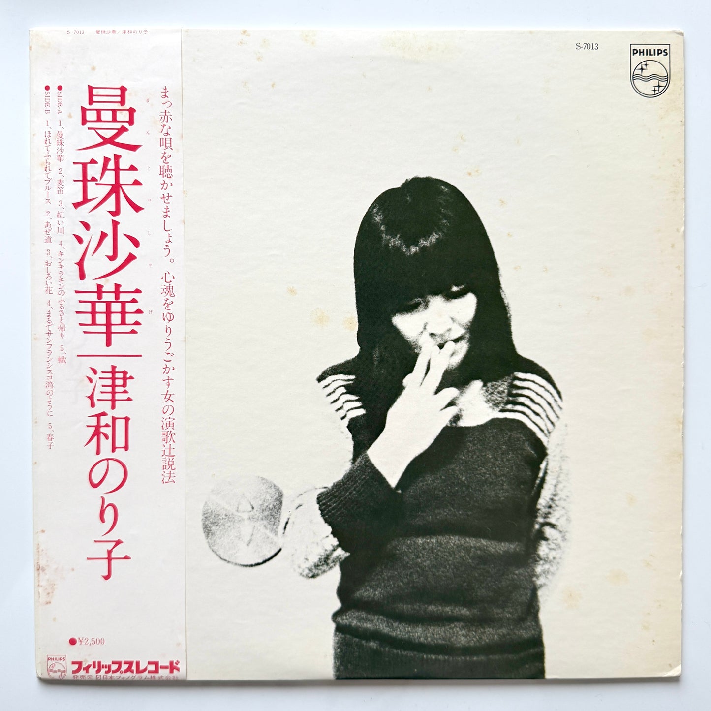 Noriko Tsuwa - 曼珠沙華 ”Manjusyage” (Original Press)