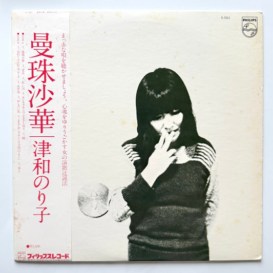 Noriko Tsuwa - 曼珠沙華 ”Manjusyage” (Original Press)