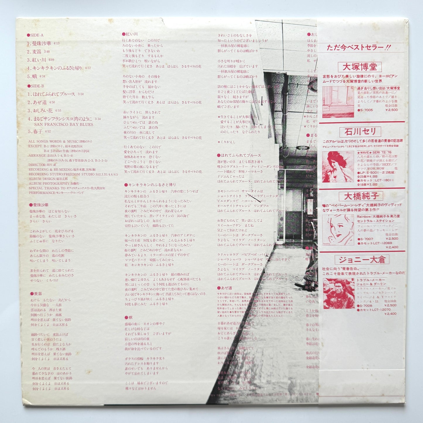 Noriko Tsuwa - 曼珠沙華 ”Manjusyage” (Original Press)