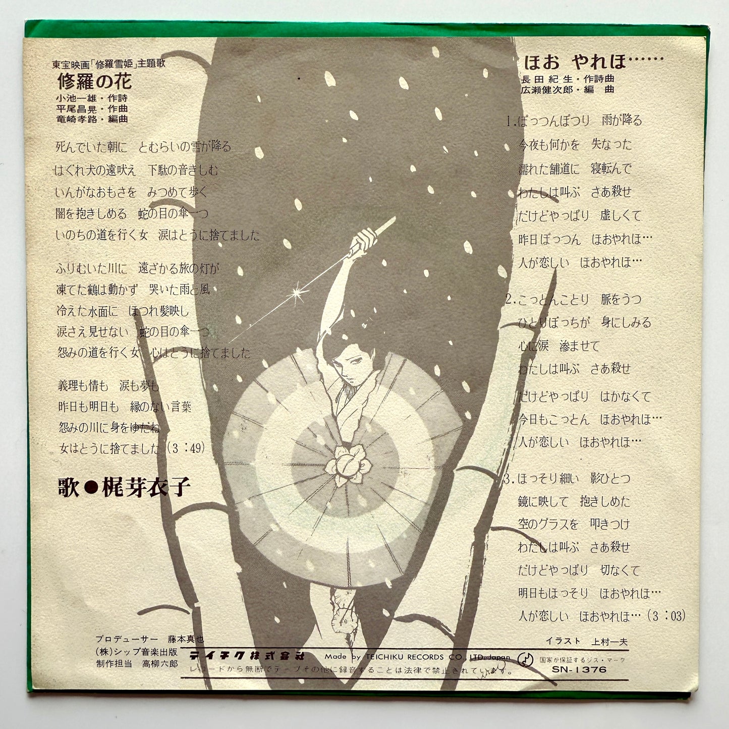 Meiko Kaji - 修羅の花 (Original Press)