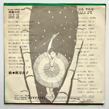 Meiko Kaji - 修羅の花 (Original Press)