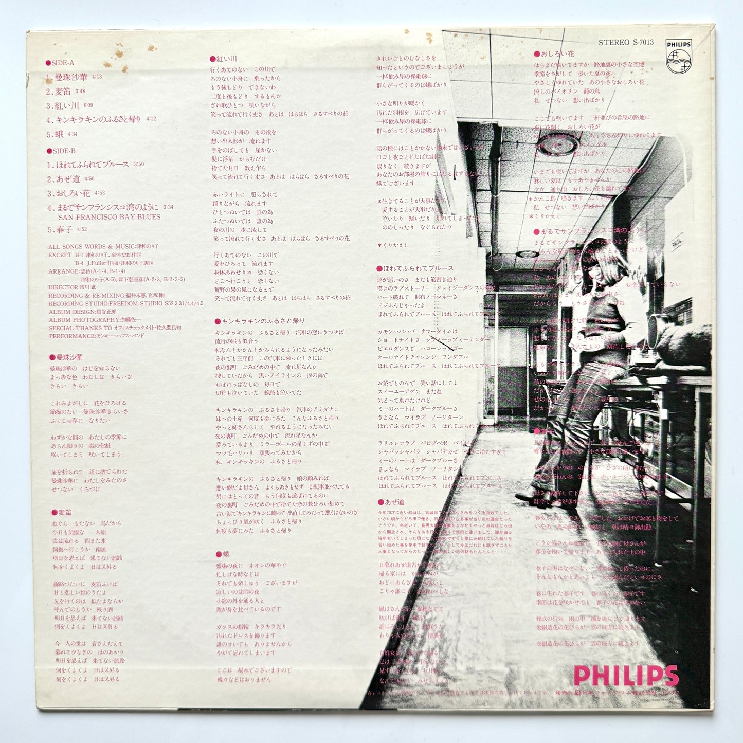 Noriko Tsuwa - 曼珠沙華 ”Manjusyage” (Original Press)