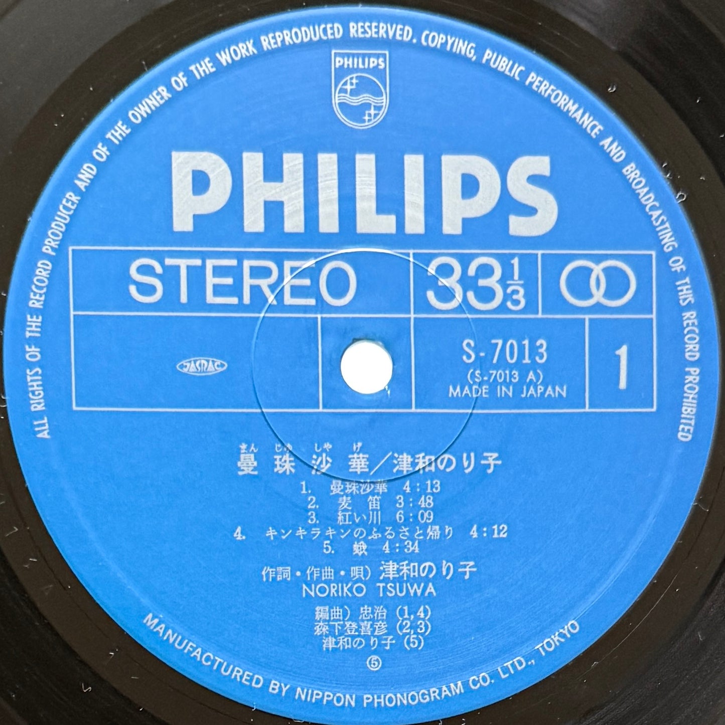 Noriko Tsuwa - 曼珠沙華 ”Manjusyage” (Original Press)