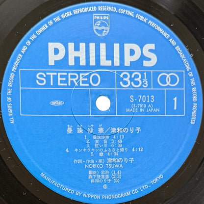 Noriko Tsuwa - 曼珠沙華 ”Manjusyage” (Original Press)