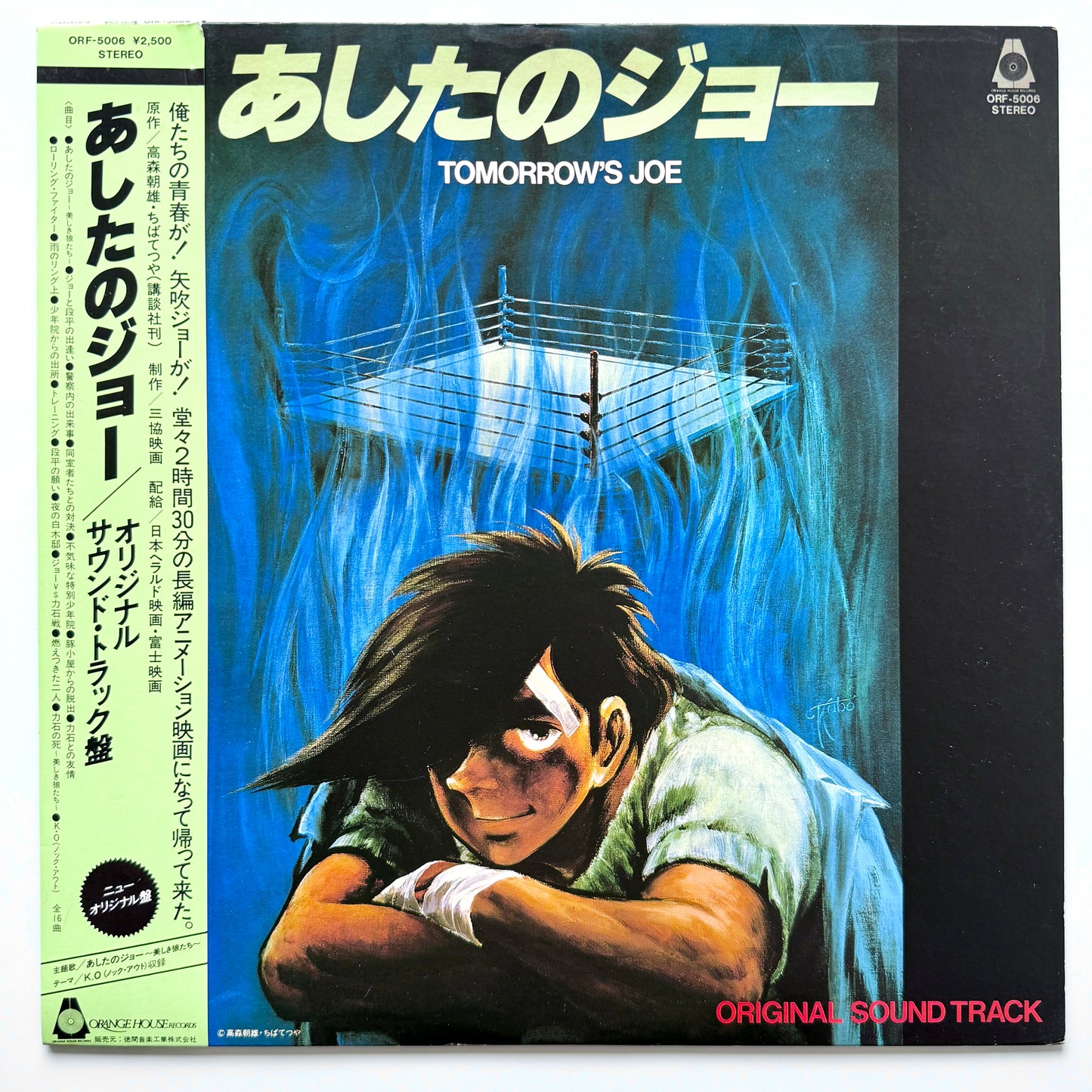 Kunihiko Suzuki - OST「あしたのジョー (Tomorrow's Joe)」 (Original Press)