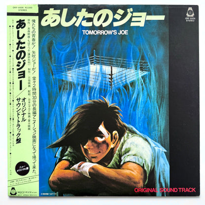 Kunihiko Suzuki - OST「あしたのジョー (Tomorrow's Joe)」 (Original Press)
