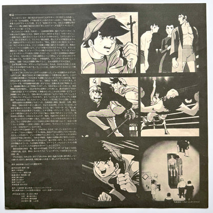 Kunihiko Suzuki - OST「あしたのジョー (Tomorrow's Joe)」 (Original Press)