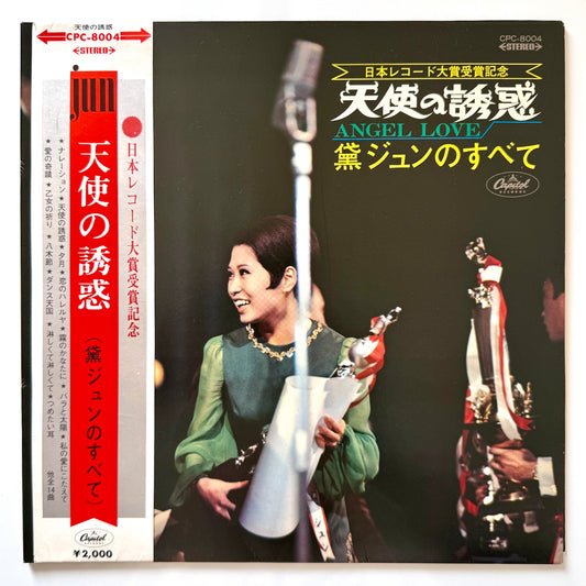 Jun Mayuzumi - Angel Love (Original Press)