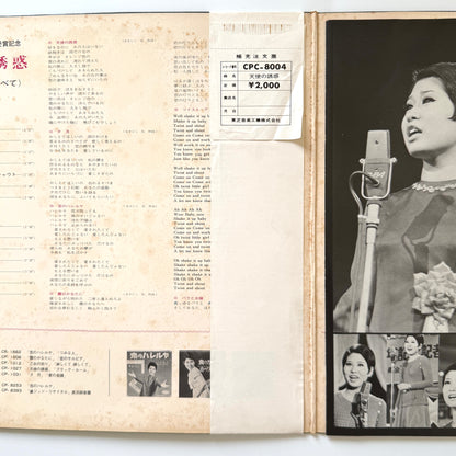 Jun Mayuzumi - Angel Love (Original Press)