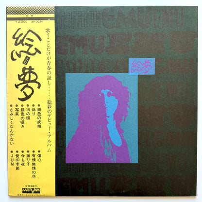 Emu - 絵夢 (Original Press)