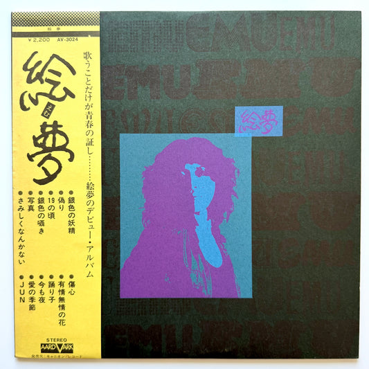 Emu - 絵夢 (Original Press)