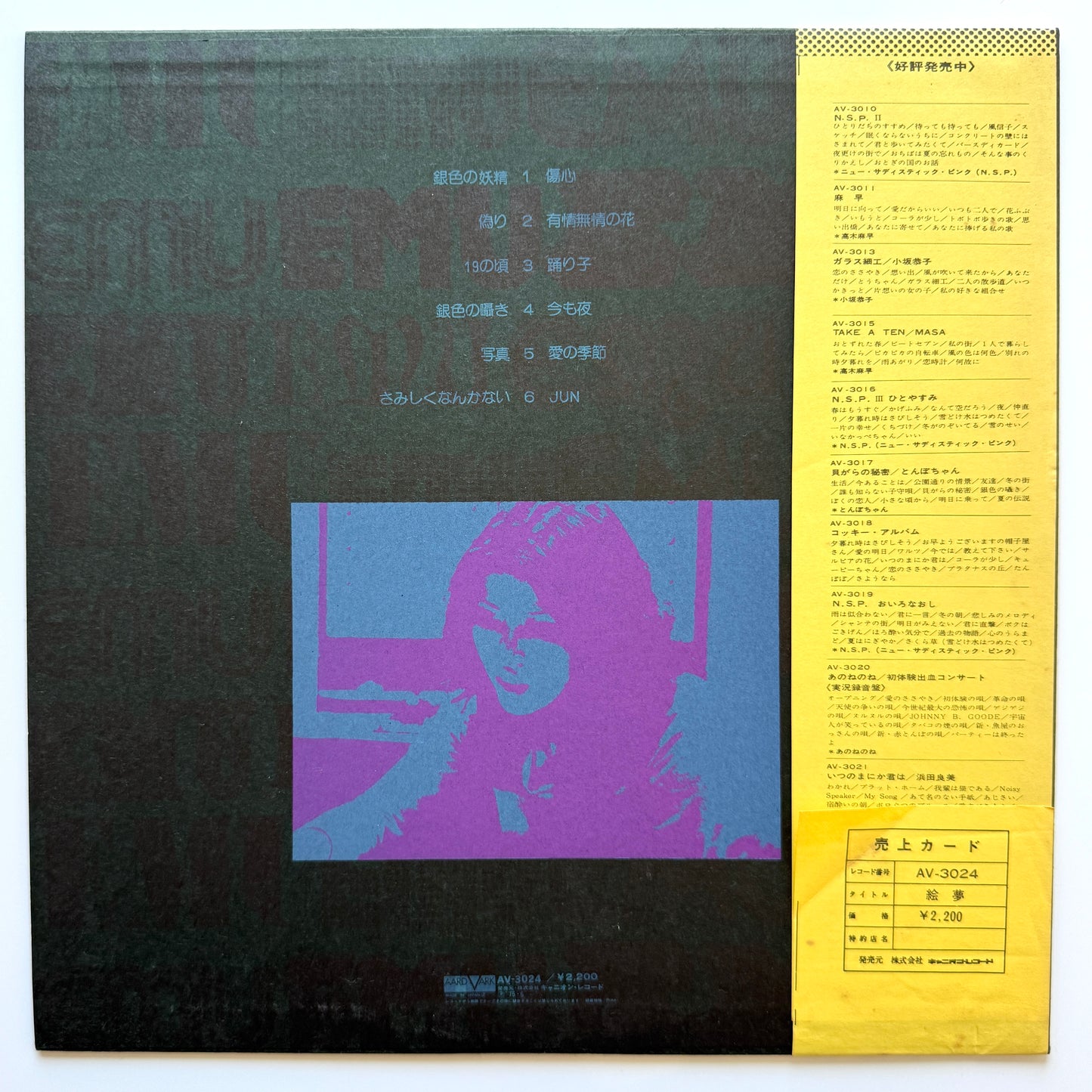 Emu - 絵夢 (Original Press)