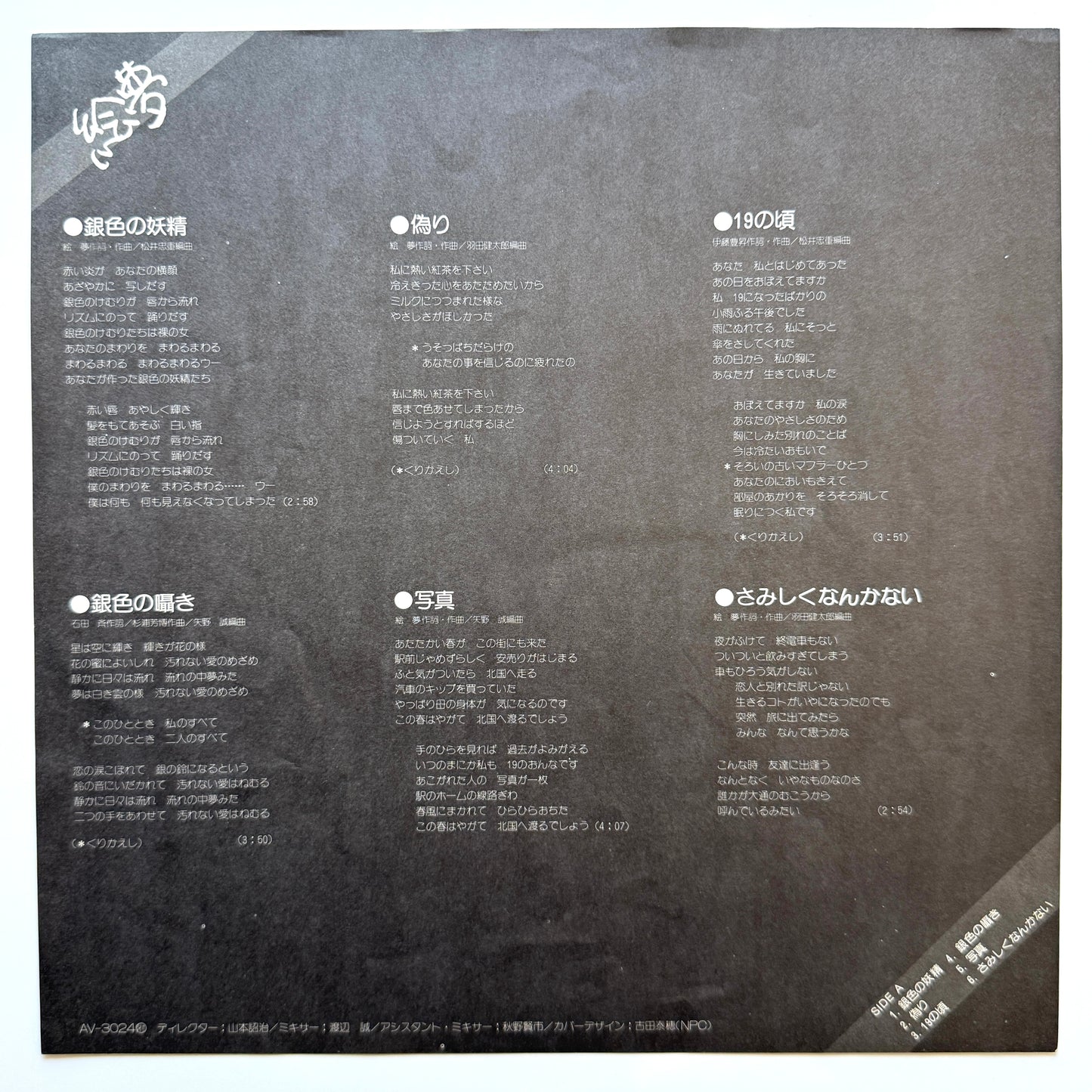 Emu - 絵夢 (Original Press)