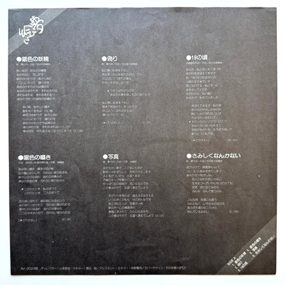 Emu - 絵夢 (Original Press)