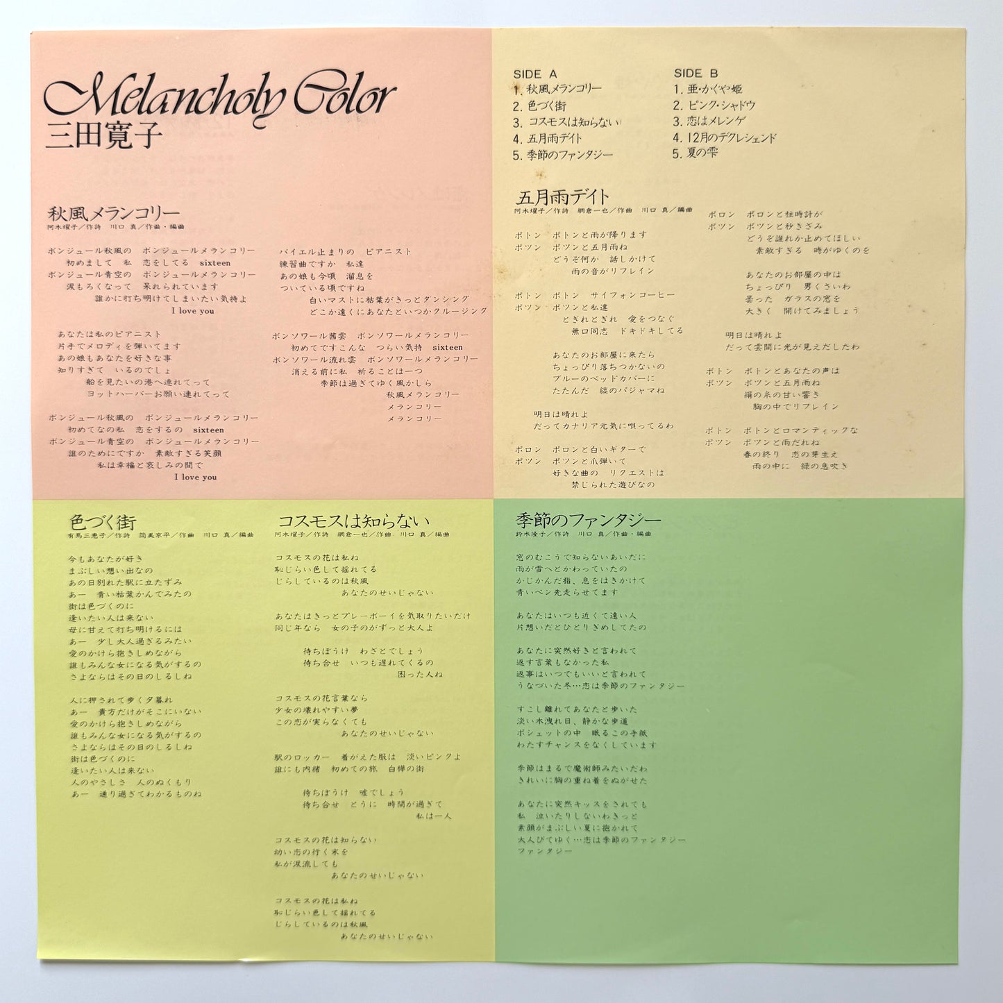 Hiroko Mita - Melancholy Color (Original Press)
