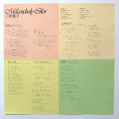 Hiroko Mita - Melancholy Color (Original Press)