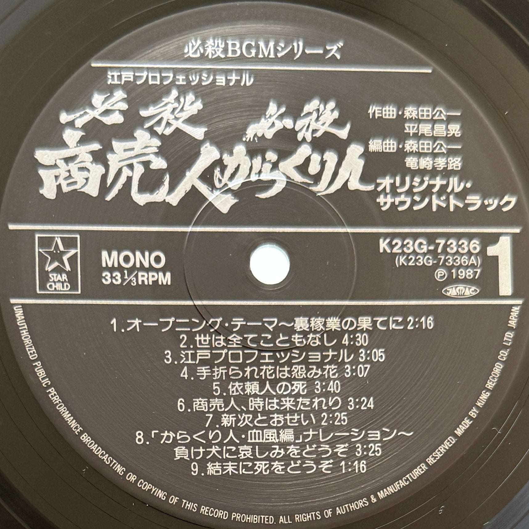 Masaaki Hirao - OST「必殺からくり人 / 必殺商売人」 (Original Press