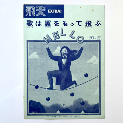 Masaru Watanabe - Hello (Original Promo Press)