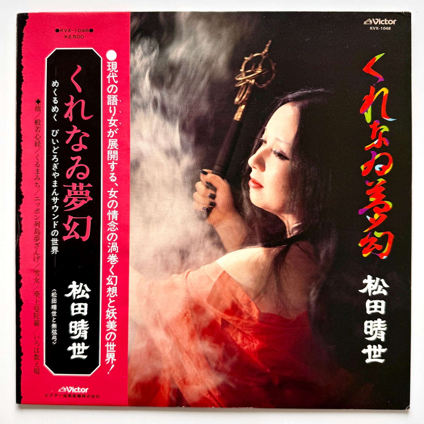 Haruyo Matsuda - くれなゐ夢幻 (Original Press)