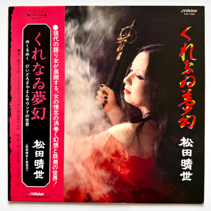 Haruyo Matsuda - くれなゐ夢幻 (Original Press)