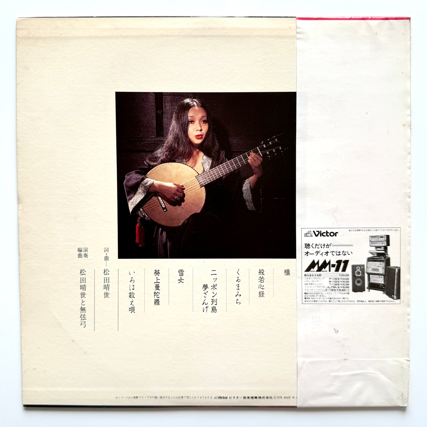 Haruyo Matsuda - くれなゐ夢幻 (Original Press)