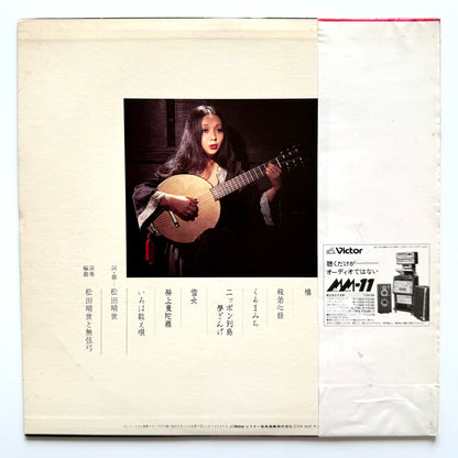 Haruyo Matsuda - くれなゐ夢幻 (Original Press)