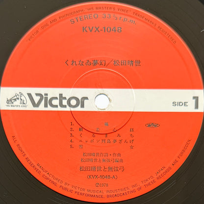 Haruyo Matsuda - くれなゐ夢幻 (Original Press)