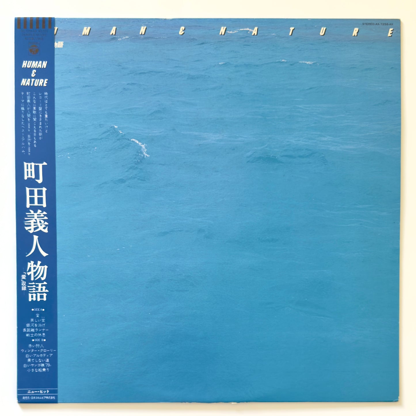 Yoshito Machida - Human & Nature (Original Press)