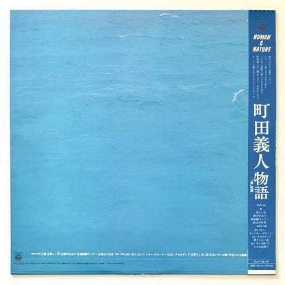 Yoshito Machida - Human & Nature (Original Press)