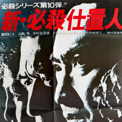 Masaaki Hirao - OST「新・必殺仕置人」 (Original Press)