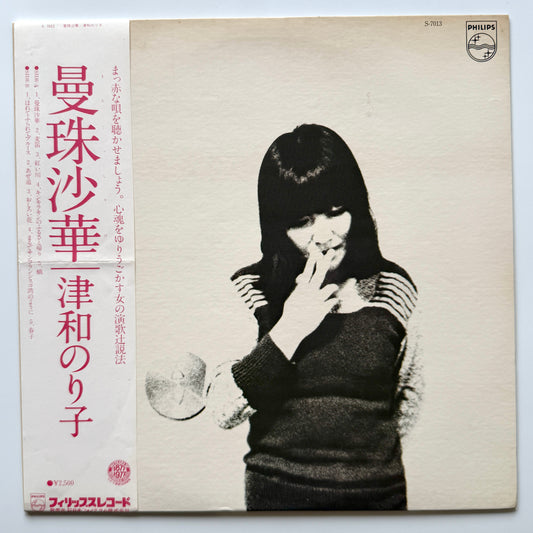 Noriko Tsuwa - 曼珠沙華 ”Manjusyage” (Original Press)