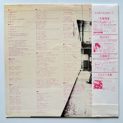 Noriko Tsuwa - 曼珠沙華 ”Manjusyage” (Original Press)