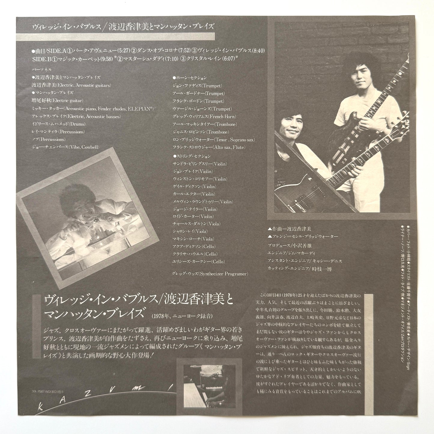 Kazumi Watanabe - Village In Bubbles (Original Press)