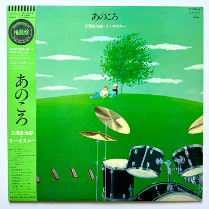 Ryojiro Furusawa & Lee Oskar - あのころ (Original Press)