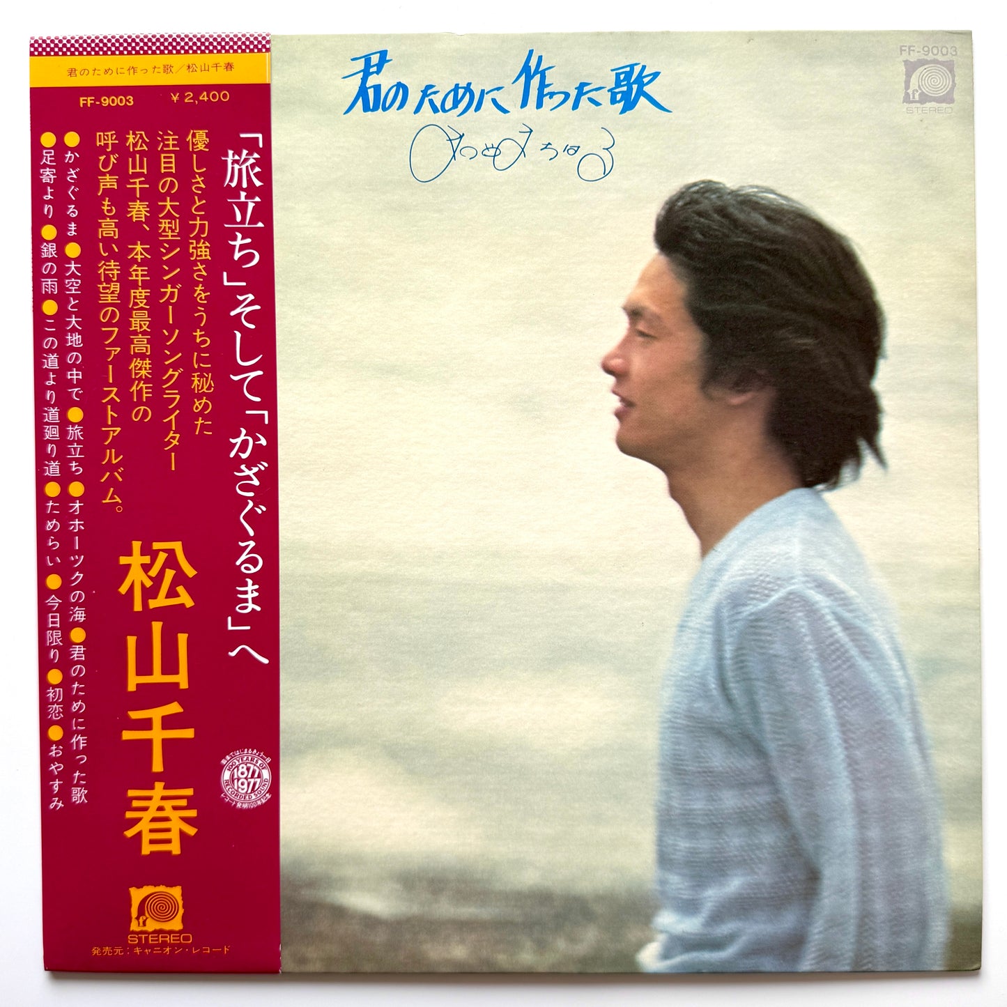 Chiharu Matsuyama - 君のために作った歌 (Original Press)