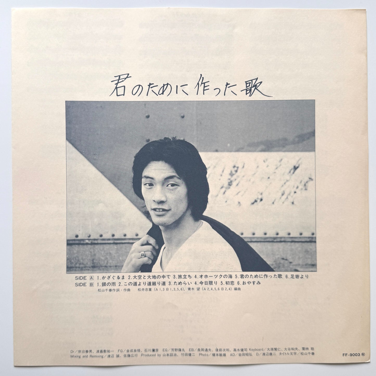 Chiharu Matsuyama - 君のために作った歌 (Original Press)