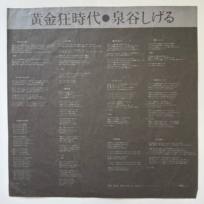 Shigeru Izumiya - 黄金狂時代 (Original Press)