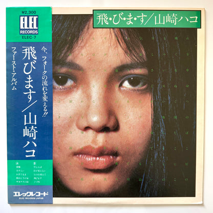 Hako Yamasaki - To・Bi・Ma・Su (Original Press)