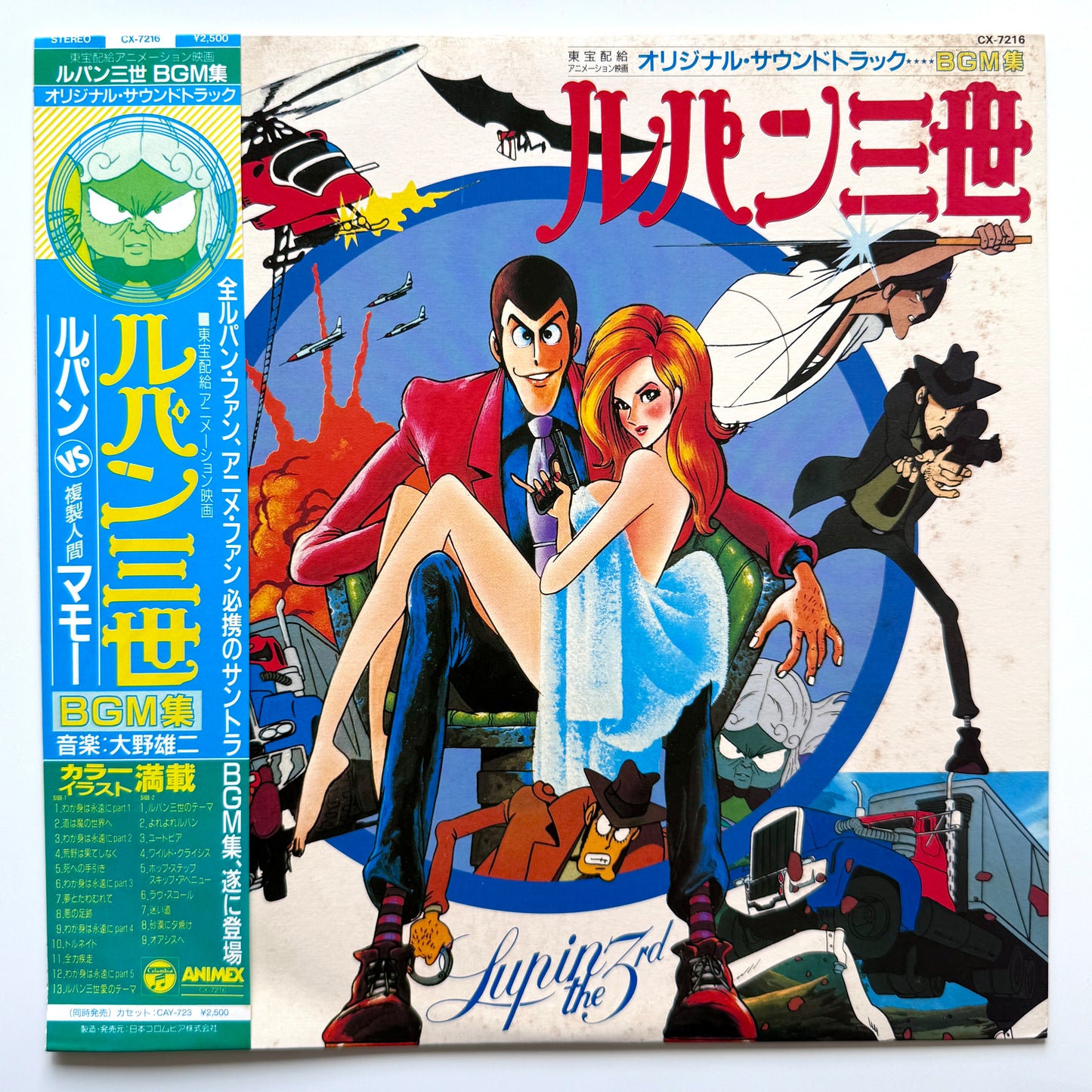 Yuji Ohno / You & The Explosion Band - OST「Lupin The 3rd - Lupin Vs The Clone BGM Collection」 (Original Press)