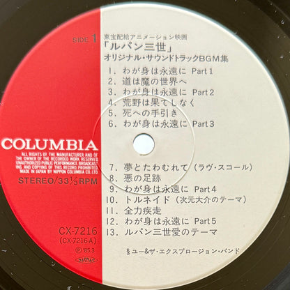 Yuji Ohno / You & The Explosion Band - OST「Lupin The 3rd - Lupin Vs The Clone BGM Collection」 (Original Press)