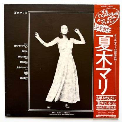 Mari Natsuki - Ⅳ (Original Press)