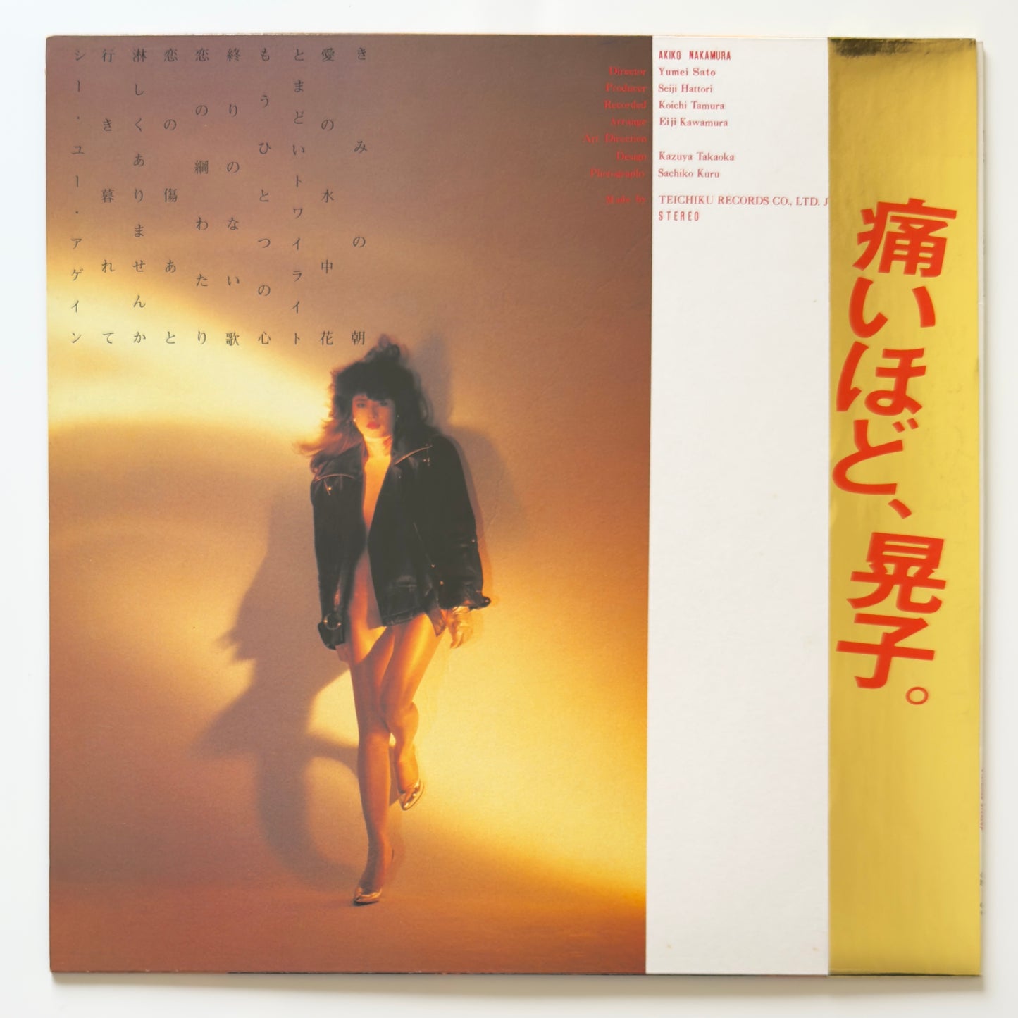 Akiko Nakamura - 木曜座 “Mokuyouza” (Original Press)