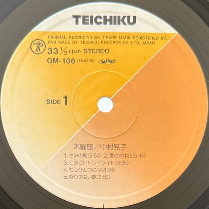 Akiko Nakamura - 木曜座 “Mokuyouza” (Original Press)