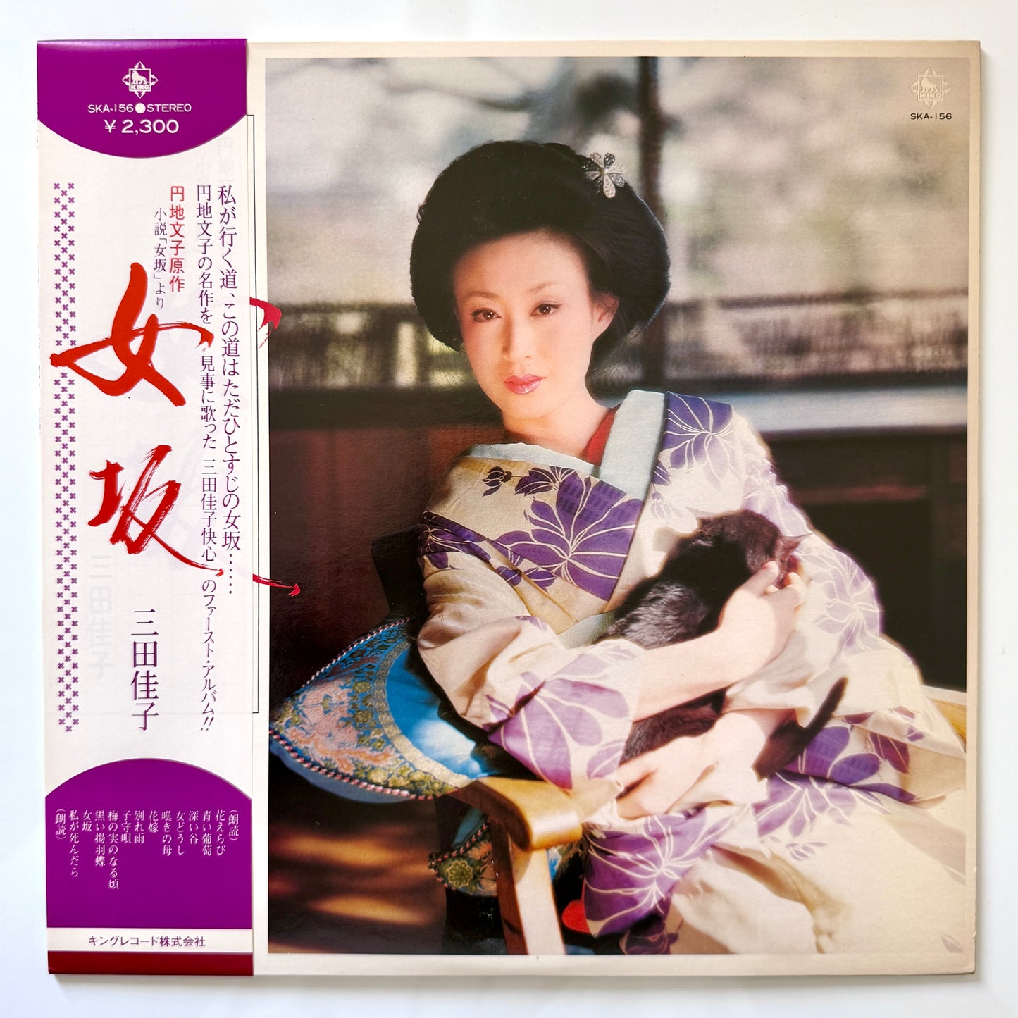 Yoshiko Mita - 女坂 (Original Press)